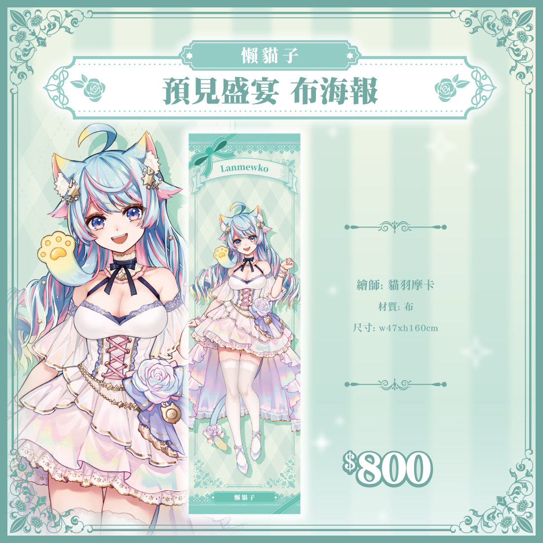 懶貓子宴會商品宣傳-04