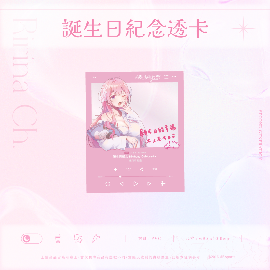 誕生日紀念透卡