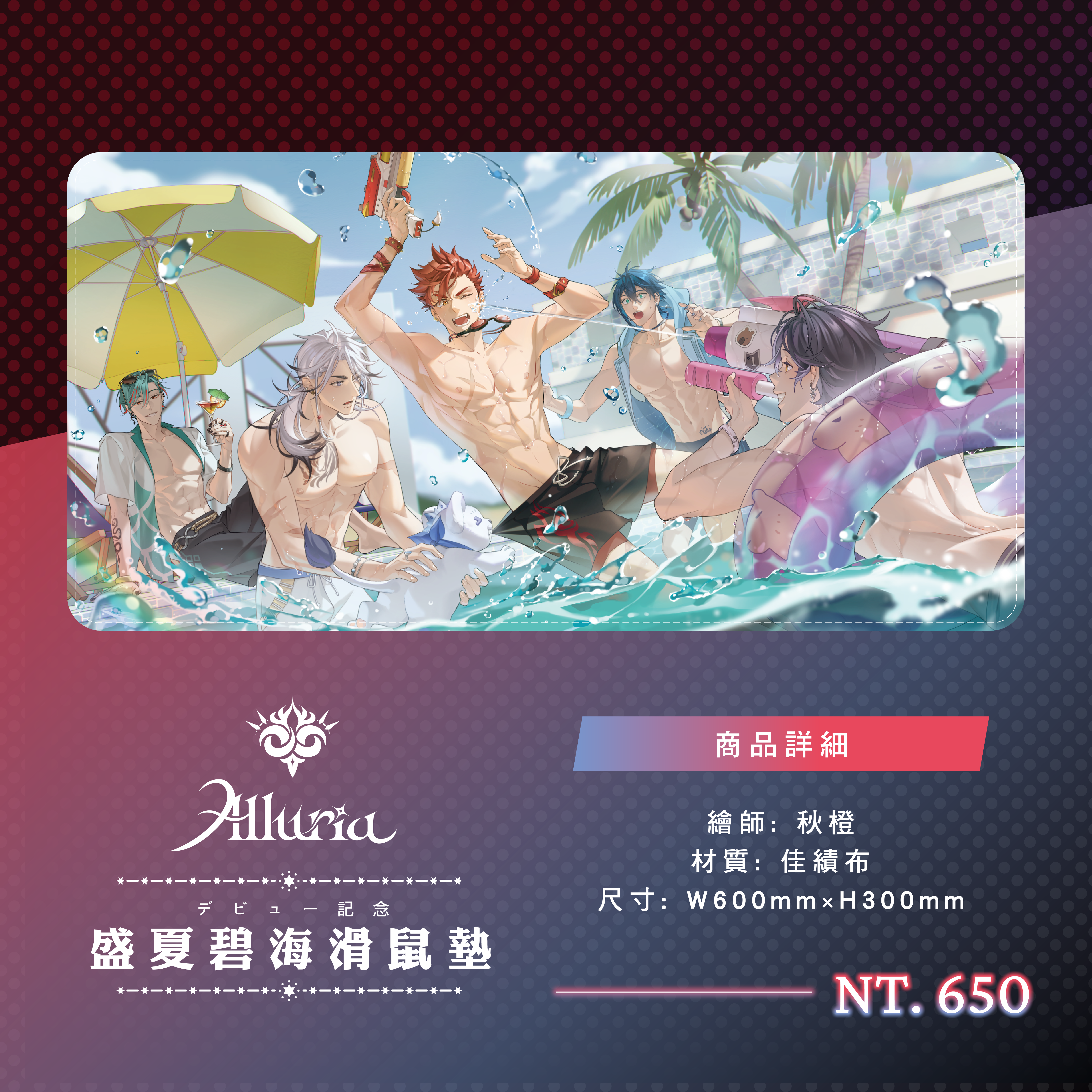 Alluria 盛夏碧海滑鼠墊