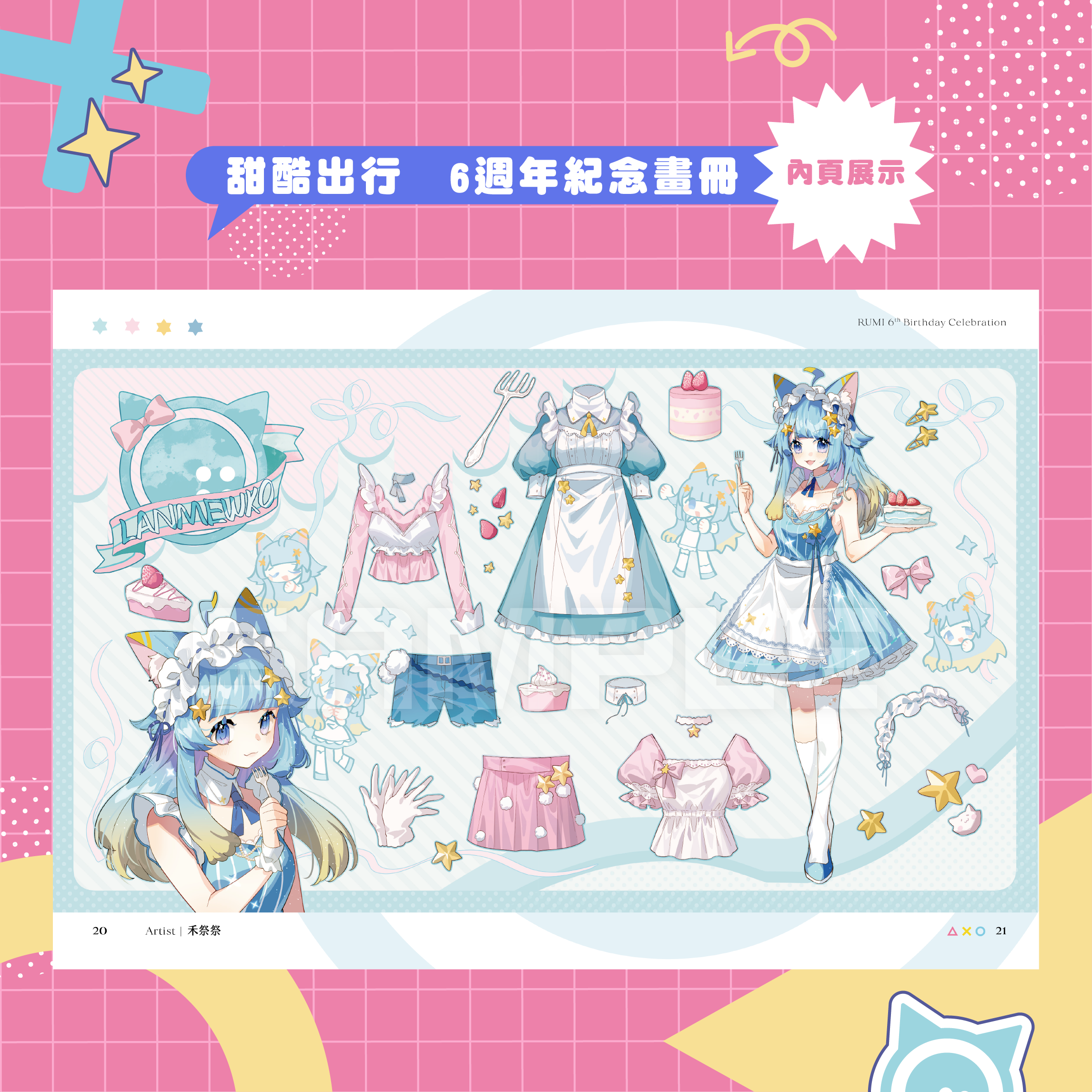 甜酷出行6週年紀念畫冊(1)