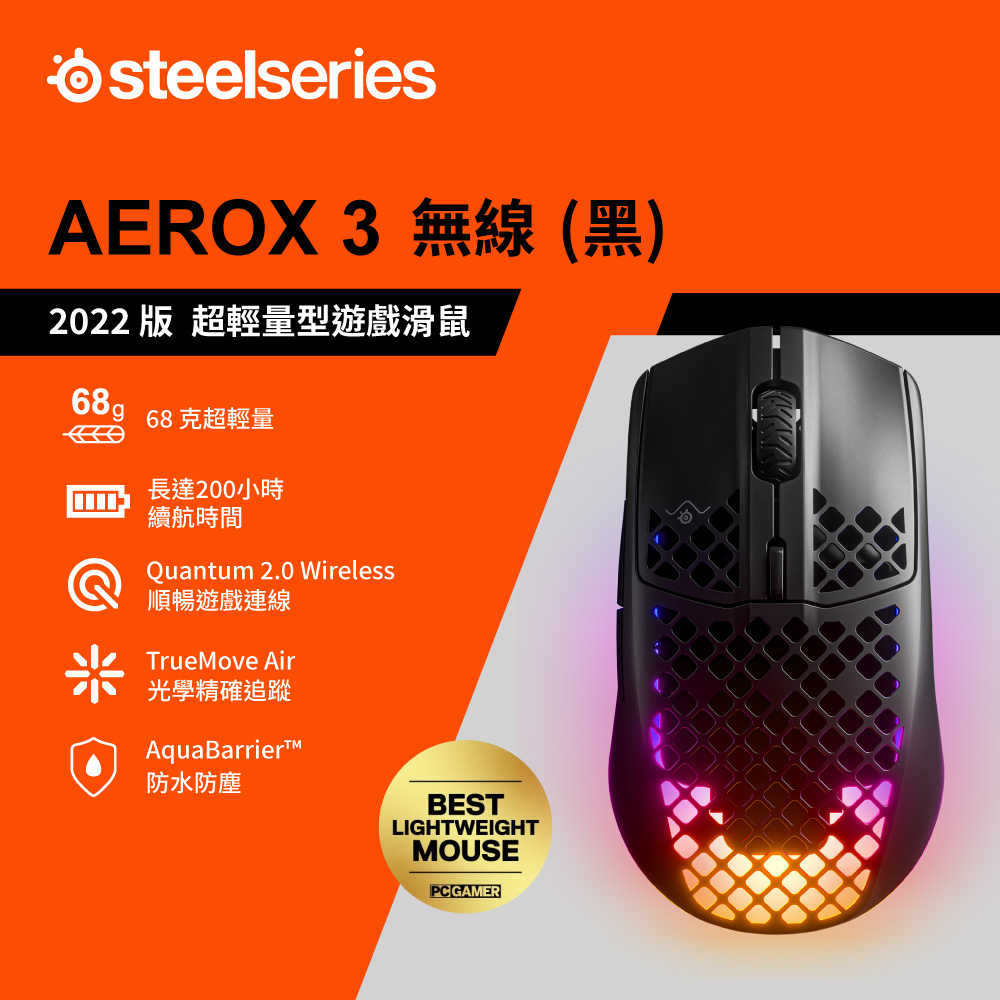 【SteelSeries】Aerox 3 Wireless 2022 EDITION Onyx電競滑鼠