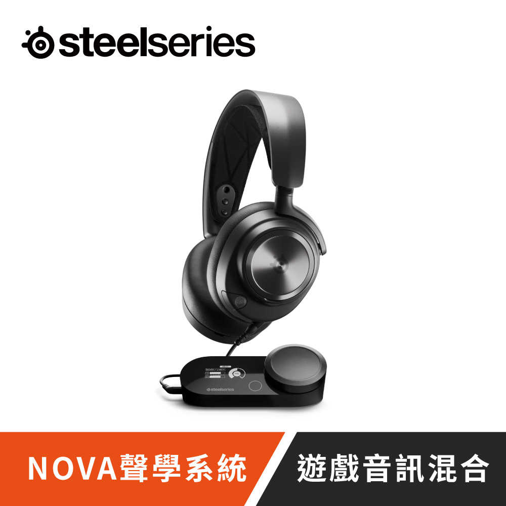 【SteelSeries】Arctis Nova Pro X 有線電競耳機