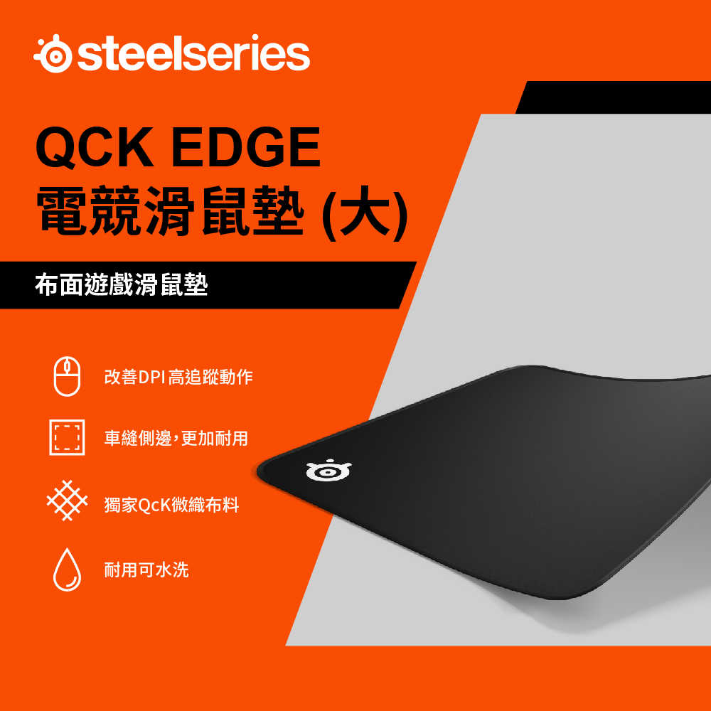 QcK edge滑鼠墊01