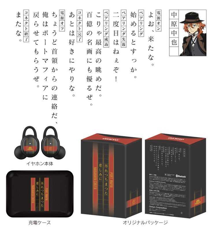 □預購□『ONKYO』通販｜文豪野犬『中島敦、太宰治、芥川龍之介