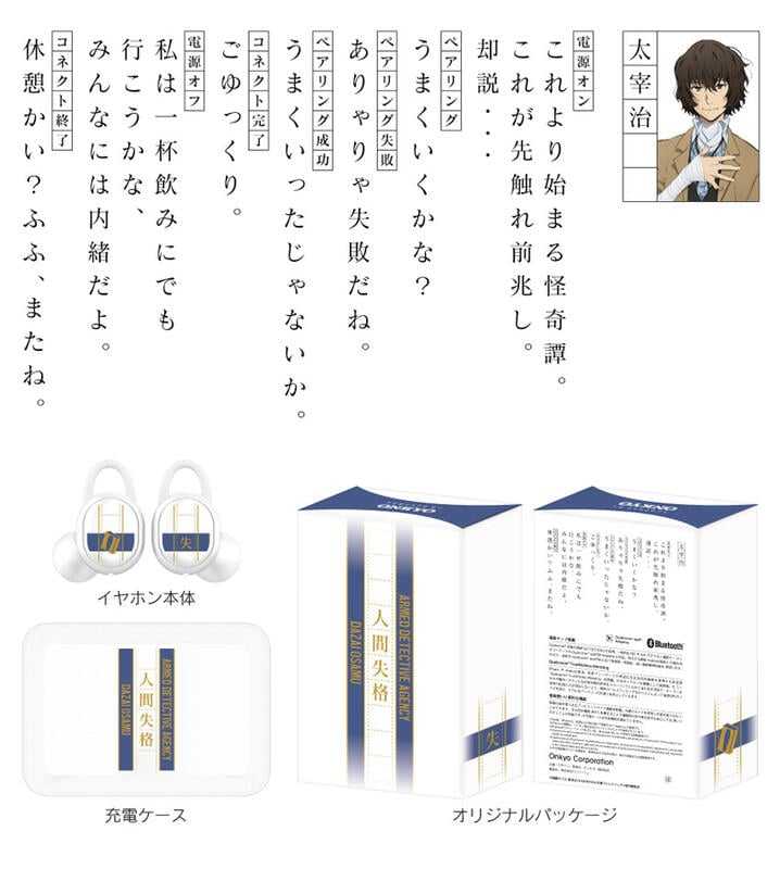 □預購□『ONKYO』通販|文豪野犬『中島敦、太宰治、芥川龍之介 □預購□『ONKYO』通販|文豪野犬『中島敦、太宰治、芥川龍之介