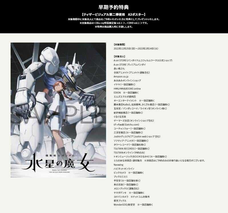 ■預購■『Amazon』（連動）特典｜機動戰士鋼彈 水星的魔女 藍光【BD】特裝限定版 1＆2季 各第1卷 - 第4卷。