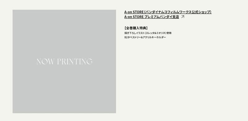 ■預購■『Amazon』（連動）特典｜機動戰士鋼彈 水星的魔女 藍光【BD】特裝限定版 1＆2季 各第1卷 - 第4卷。