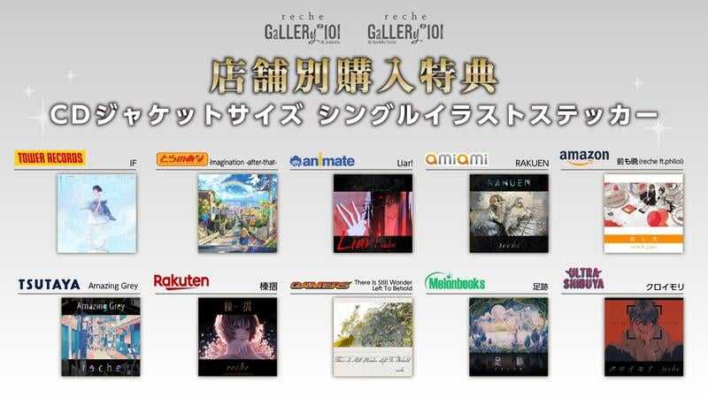 □預購□『店舖』特典任選｜EGOIST chelly 1st專輯『reche/gallery#101