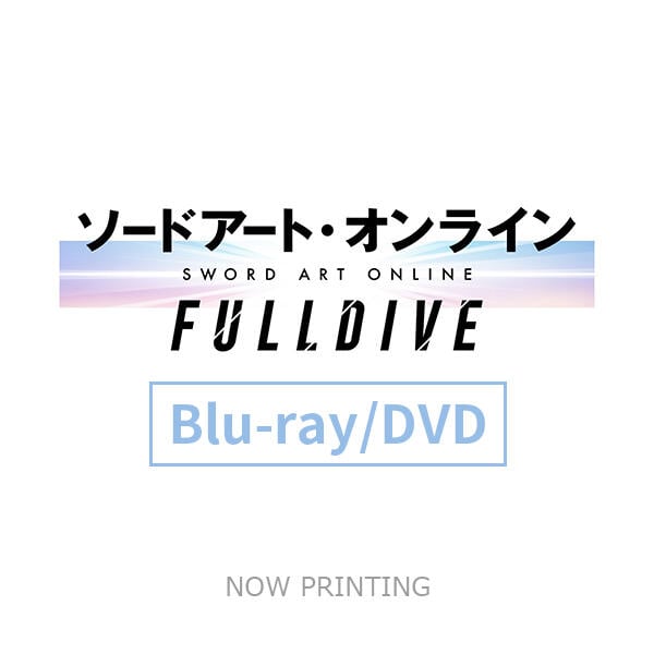 ■預購■『店舖』特典任選｜TV 刀劍神域 FULLDIVE 活動 Blu-ray 藍光【BD】【DVD】完全生産限定版。