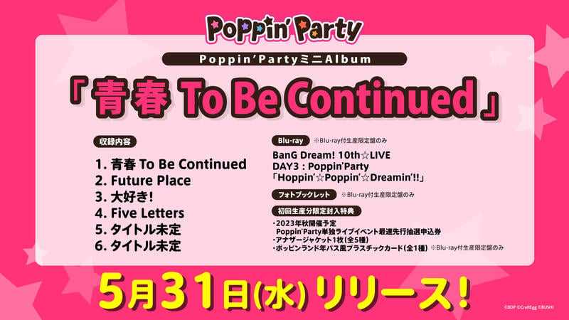 ■預購■『店舖』特典任選｜BanG Dream! Poppin'Party『青春 To Be Continued』專輯。