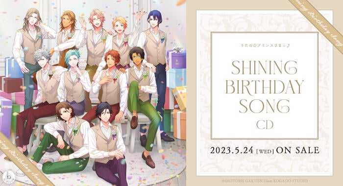 □預購□『店舖』特典任選｜歌之王子殿下SHINING BIRTHDAY SONG CD