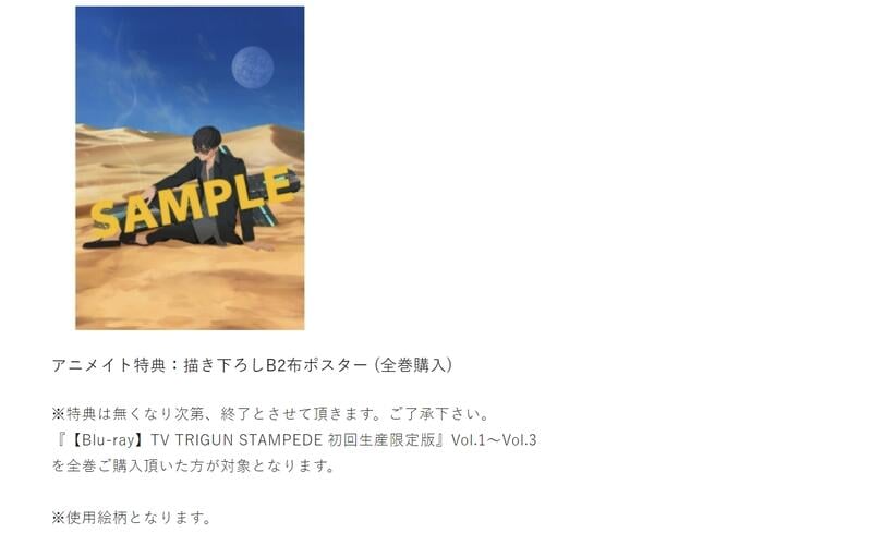 □預購□『Animate』（連動）特典｜TV 動畫『TRIGUN STAMPED 槍神