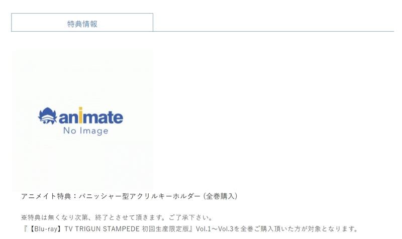 □預購□『Animate』（連動）特典｜TV 動畫『TRIGUN STAMPED 槍神