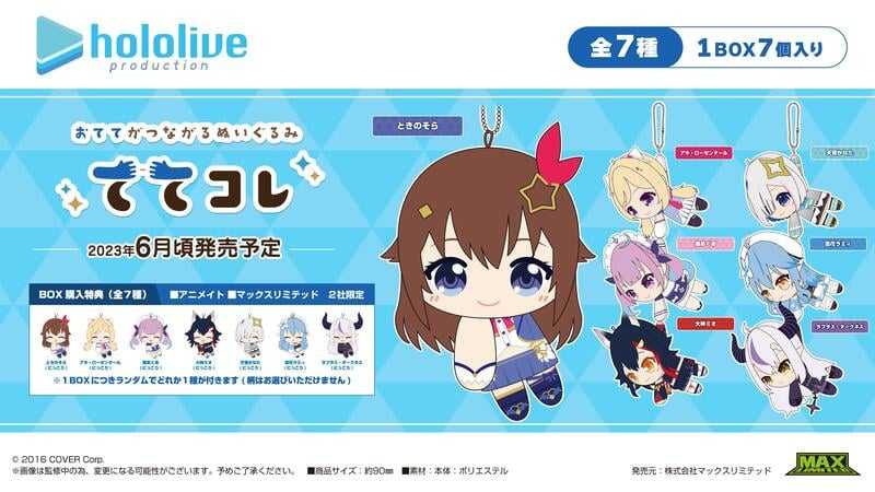■預購■『購入』特典｜VTuber『Hololive』牽手 布偶 娃娃 吊飾組（全7種；附特典隨機1個）。
