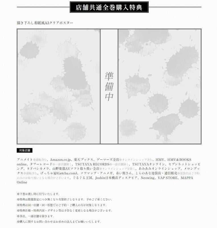 ■預購■『Animate』（連動）特典｜TV 動畫『地獄楽｜地獄樂』Blu-ray 藍光【BD】BOX 上、下卷。