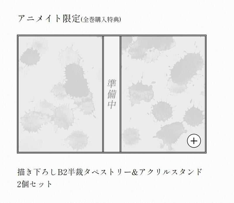 ■預購■『Animate』（連動）特典｜TV 動畫『地獄楽｜地獄樂』Blu-ray 藍光【BD】BOX 上、下卷。