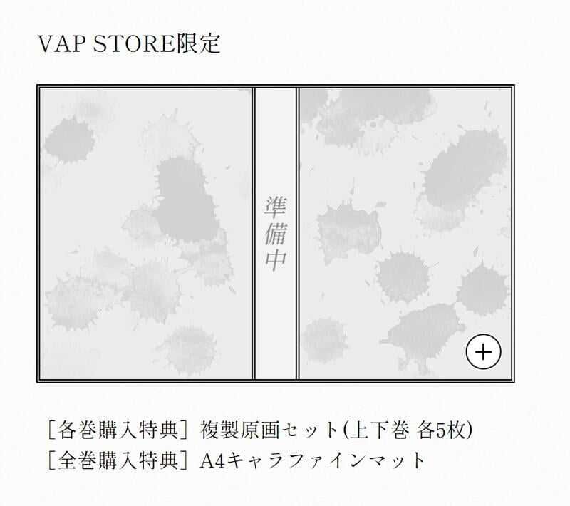■預購■『VAP STORE』（連動）特典｜TV 動畫『地獄楽｜地獄樂』【DVD】BOX 上、下卷。