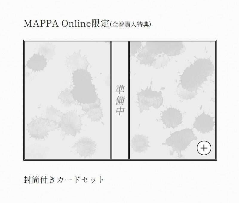 ■預購■『Mappa』（連動）特典｜TV 動畫『地獄楽｜地獄樂』【DVD】BOX 上、下卷。