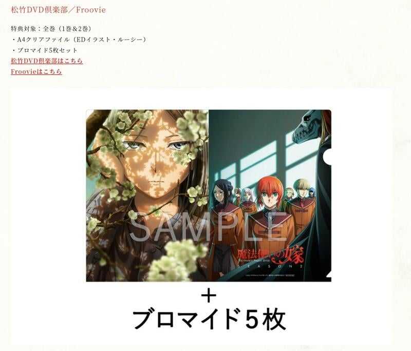 ■預購■『Froovie』（連動）特典｜TV 動畫『魔法使的新娘 第二季』數量限定生産 藍光【BD】第1卷 - 第2卷。