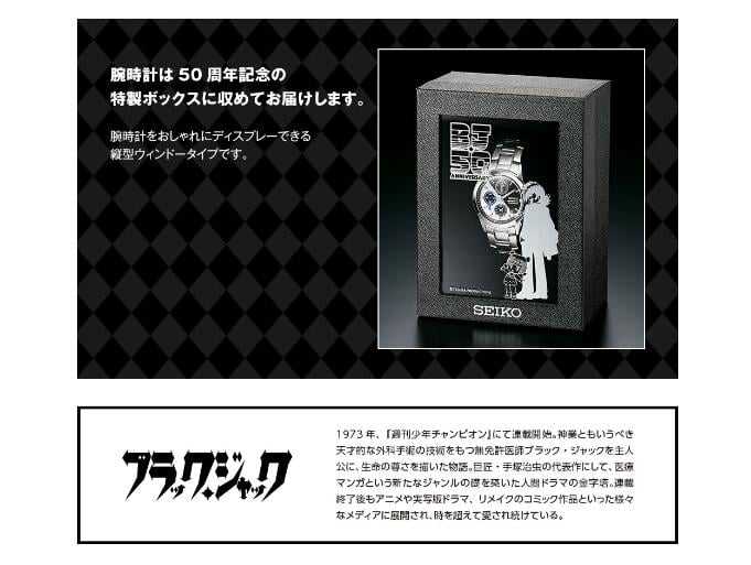 ■預購■『iei』通販｜TV 動畫 ブラック・ジャック｜怪醫黑傑克 × SEIKO 50周年紀念手錶。