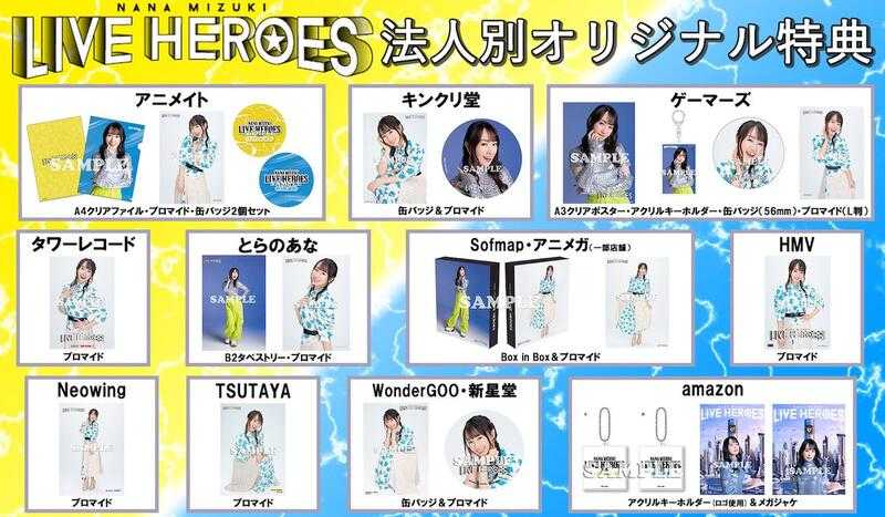■預購■『店舖』特典任選｜水樹奈奈 演唱會 NANA MIZUKI LIVE HEROES【DVD】、藍光【BD】可挑。