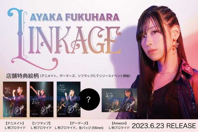 □預購□『店舖』特典任選｜福原綾香AYAKA FUKUHARA 1st EP『LINKAGE