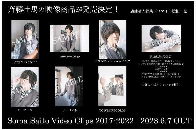 ■預(yù)購■『店舖』特典任選｜齊藤壯馬 Soma Saito Video Clips 2017-2022【DVD】【BD】。