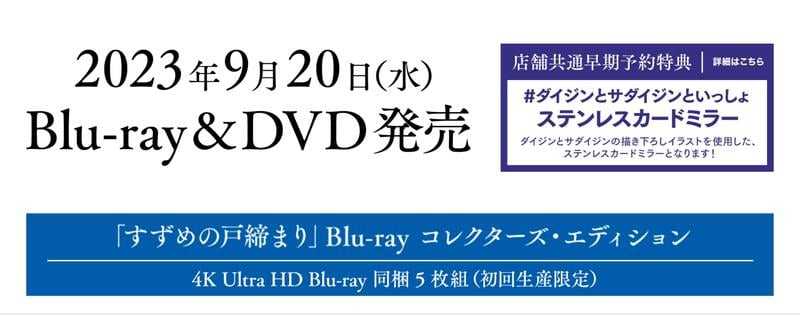 ■預購■『店舖』特典｜電影動畫『鈴芽之旅』 藍光【BD】【DVD】【BD+4K UHD】完全版 / 新海誠。