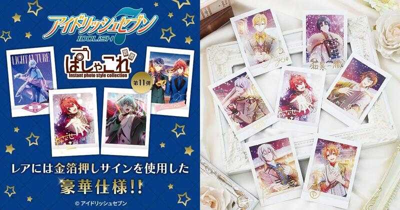 ■預購■『Movic』通販｜TV IDOLiSH7/i7｜偶像星願『拍立得 / 寫真卡 第11彈』（全35種，採隨機）。