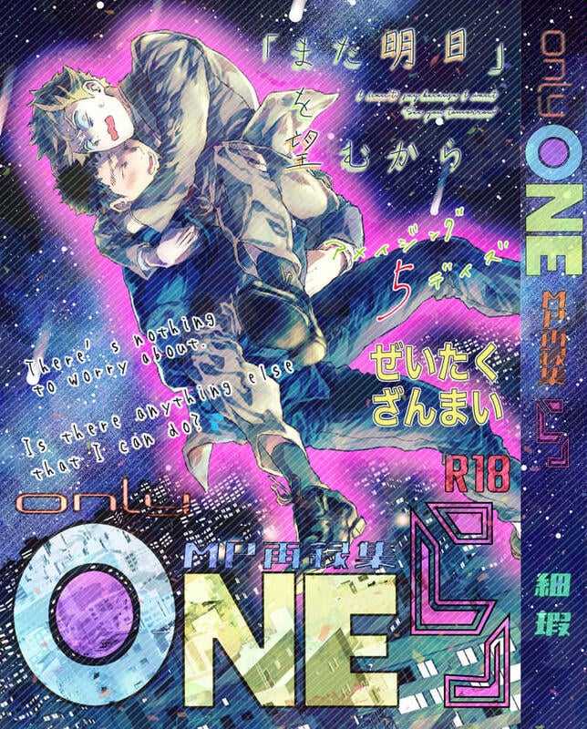 ■預購■同人誌｜虎之穴【040031070166】路人超能100『only ONE MP再録集5』作者：柳バトシロー