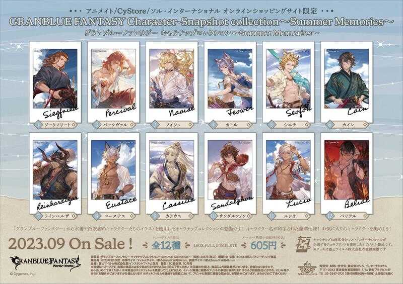 ■預購■『Animate』通販｜GBF『碧藍幻想』寫真卡組～Summer Memories～（全12種）。