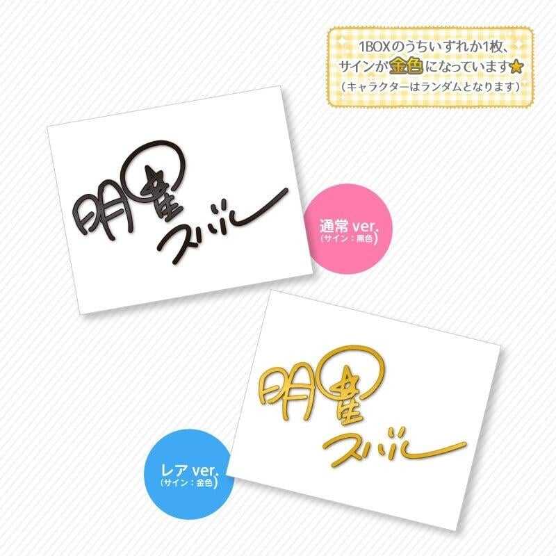 ■預購■『Animate』通販｜合奏之星｜合奏明星｜偶像夢幻祭 隨機簽名貼紙組 第一彈【再販販】（1BOX10入）。