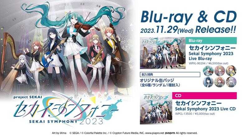 ■預購■『店舖』特典｜世界計畫 彩色舞台 feat.初音未來｜交響樂『Sekai Symphony 2023』【CD】。