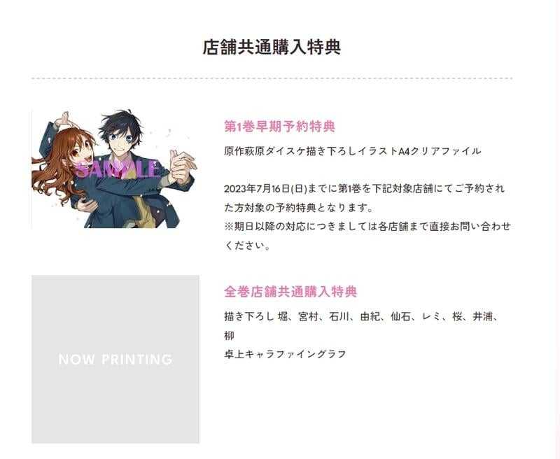 ■預購■『Animate』（連動）特典｜TV 動畫『堀與宮村 -piece- 』藍光【BD】第1卷 - 第7卷。
