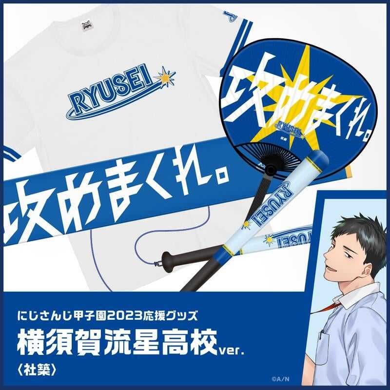 ■預購■『官網』通販｜にじさんじ 彩虹社 2023 甲子園『社築』應援周邊。