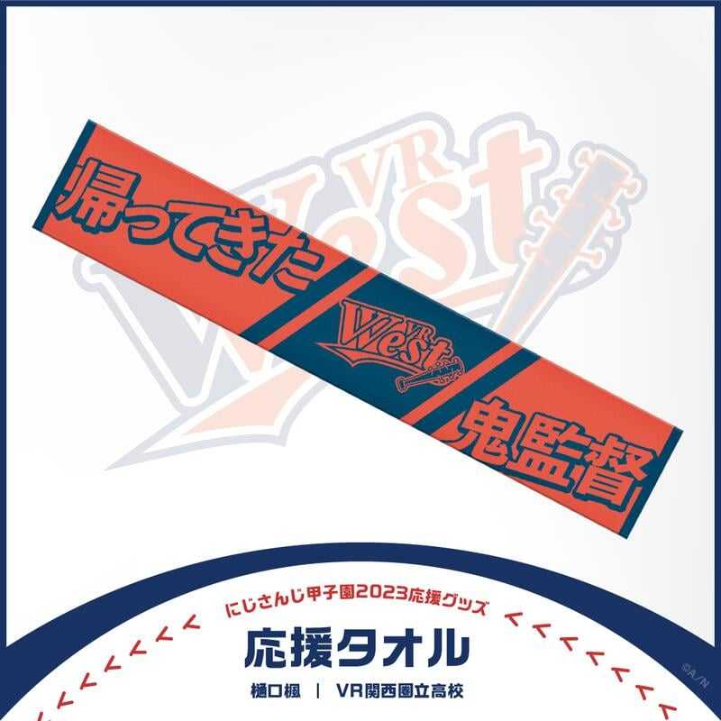 □預購□『官網』通販｜にじさんじ彩虹社2023 甲子園『樋口楓』應援