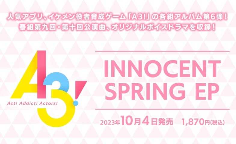 A3! INNOCENT SPRING EP きゃにめ特典付