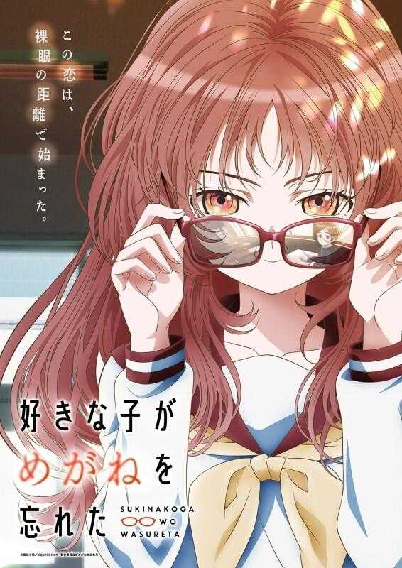 ■預購■『Animate』（連動）特典｜TV 動畫『我喜歡的女孩忘記戴眼鏡』藍光【BD】數量限定生產 第1卷 - 第3卷