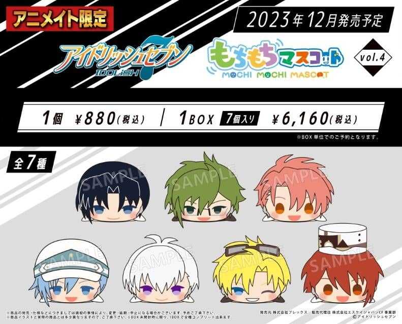 ■預購■『Animate』通販限定｜TV 動畫 IDOLiSH7｜偶像星願 趴趴 玩偶 布偶組 vol.4（全7種）。