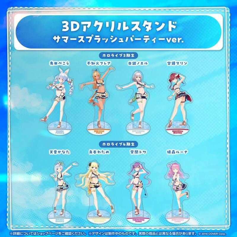 □預購□（日版）周邊｜Hololive summer 『3期生&4期生』3D壓克
