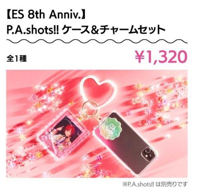 ■預購■『pattythree』通販｜合奏明星｜偶像夢幻祭 8周年紀念 拍立得 P.A.shots!! 收納盒＆吊飾組。