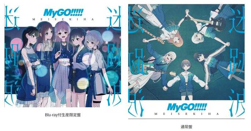BanG Dream バンドリ MyGO!!!!! 迷跡波 特典CD 高松燈 - アニメ