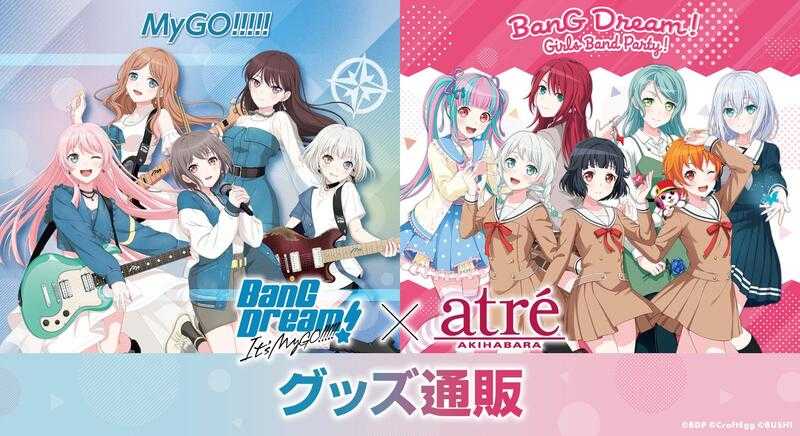 ■預購■『EC』通販｜BanG Dream! It\u0027s MyGO!!!!! ×アトレ秋葉原Jump ver. 長崎素世。