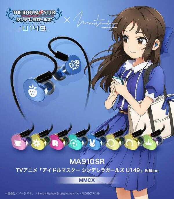 ■預購■『fujiya』通販｜偶像大師 灰姑娘女孩 U149 × Maestraudio 聯名 耳道式耳機（可挑款）。