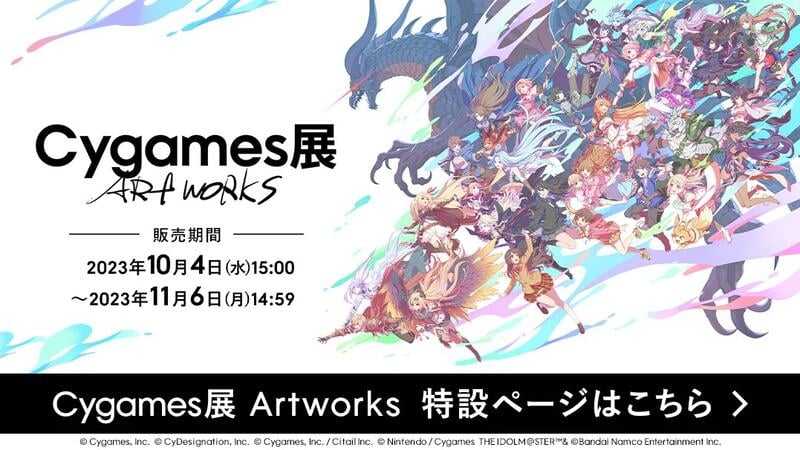 ■預購■『cystore』通販｜Cygames展 Artworks『集合插圖』B2海報。[1104]