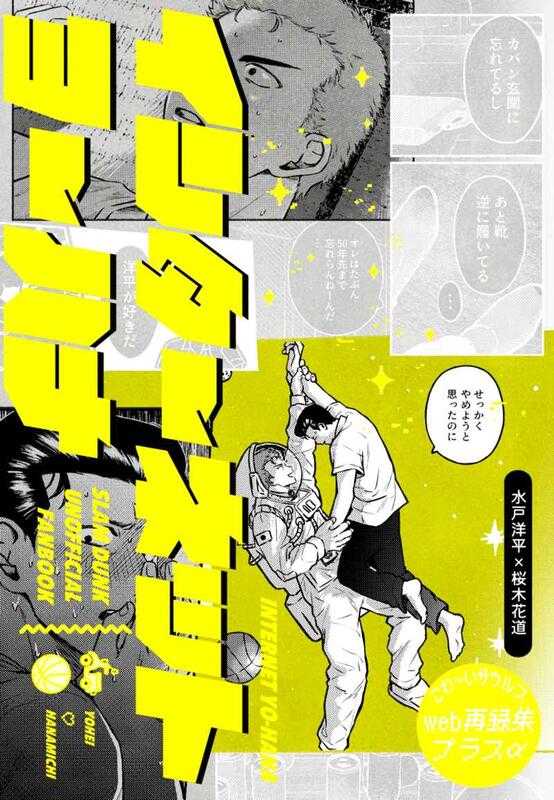 ■預購■同人誌｜虎之穴【040031106104】灌籃高手『インターネットヨーハナ』作者： 恐竜