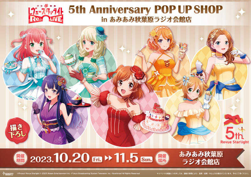 ■預購■『Medicos』事後通販｜少女☆歌劇 -Re LIVE- 5周年紀念 快閃店『夢大路栞』壓克力立牌。1126