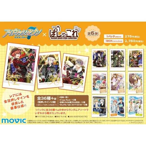 ■預購■『Animate』通販｜IDOLiSH7/i7｜偶像星願（原作版）『拍立得 / 寫真卡』第6彈【再販】。
