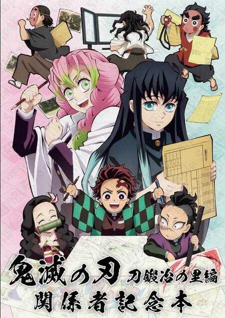 鬼滅の刃 関係者記念本 みにきゃら集 特典(1部欠品) 鬼滅の刃 関係者