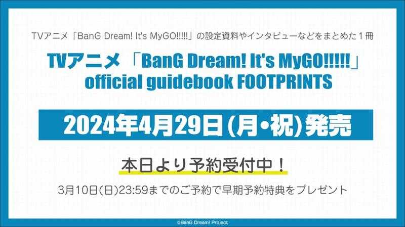 ■預購■『Animate』通販｜BanG Dream! It’s MyGO!!!!! 官方指南 FOOTPRINTS。
